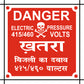 Danger